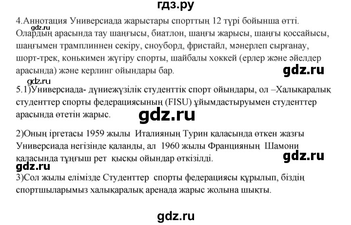 ГДЗ по казахскому языку 9 класс Даулетбекова   страница - 54, Решебник