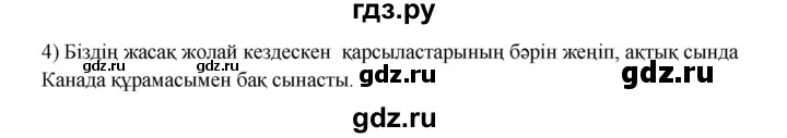 ГДЗ по казахскому языку 9 класс Даулетбекова   страница - 54, Решебник