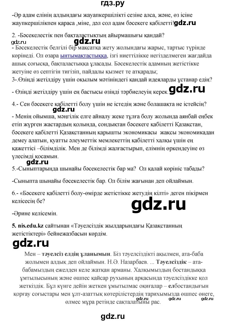ГДЗ по казахскому языку 9 класс Даулетбекова   страница - 58, Решебник