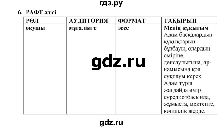 ГДЗ по казахскому языку 9 класс Даулетбекова   страница - 78, Решебник