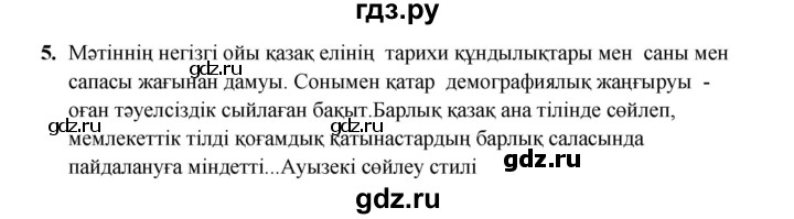 ГДЗ по казахскому языку 9 класс Даулетбекова   страница - 82, Решебник