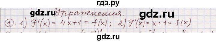 ГДЗ по алгебре 11 класс Абылкасымова   упражнение - 1, Решебник