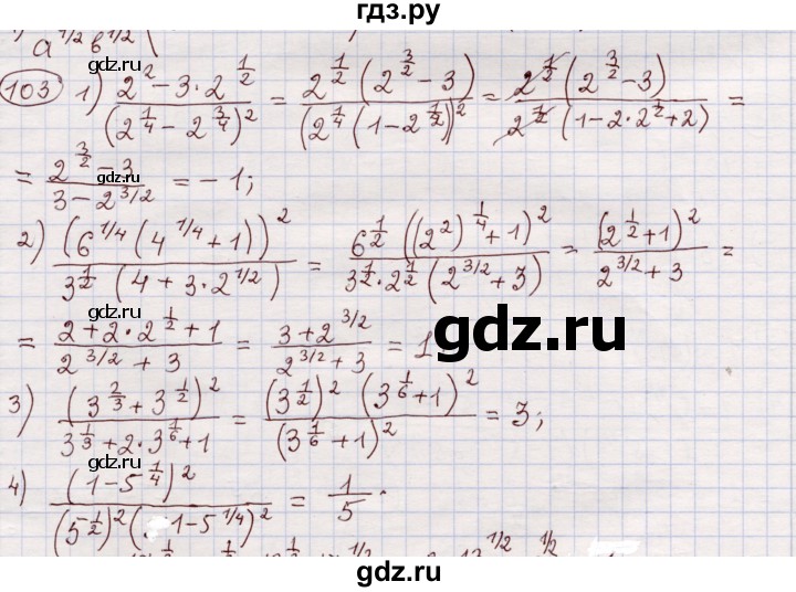 ГДЗ по алгебре 11 класс Абылкасымова   упражнение - 103, Решебник