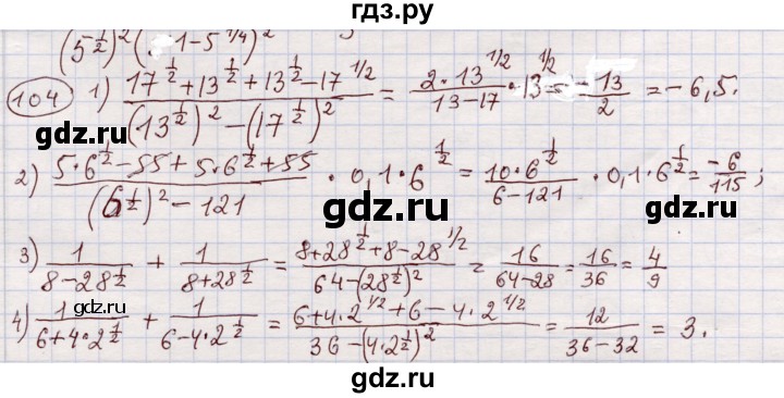 ГДЗ по алгебре 11 класс Абылкасымова   упражнение - 104, Решебник