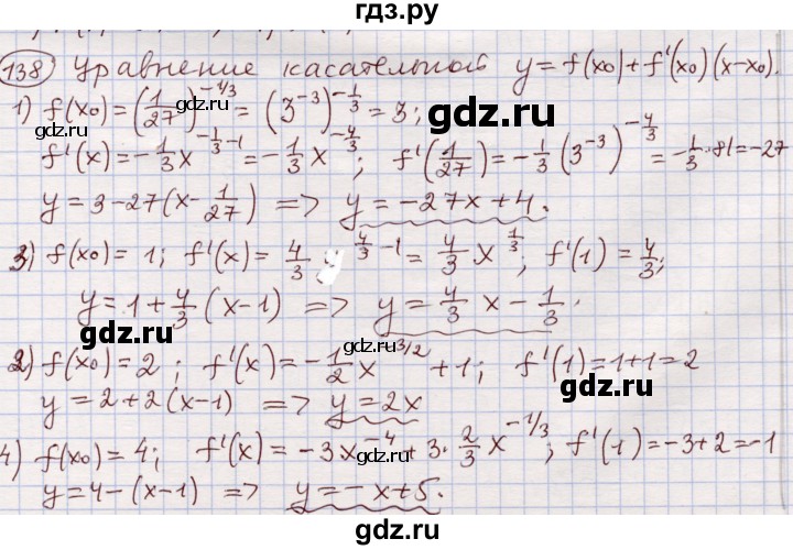 ГДЗ по алгебре 11 класс Абылкасымова   упражнение - 138, Решебник