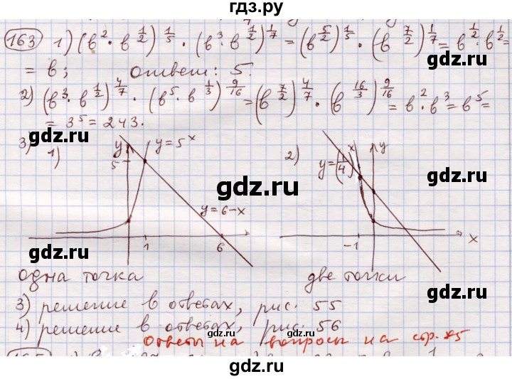 ГДЗ по алгебре 11 класс Абылкасымова   упражнение - 163, Решебник