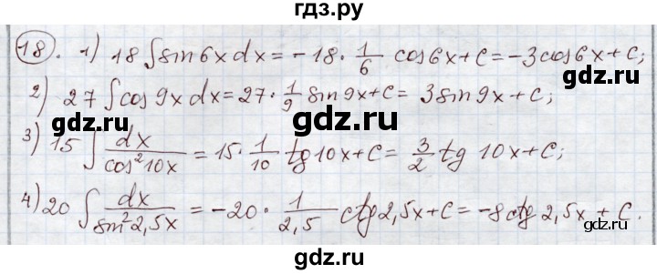 ГДЗ по алгебре 11 класс Абылкасымова   упражнение - 18, Решебник