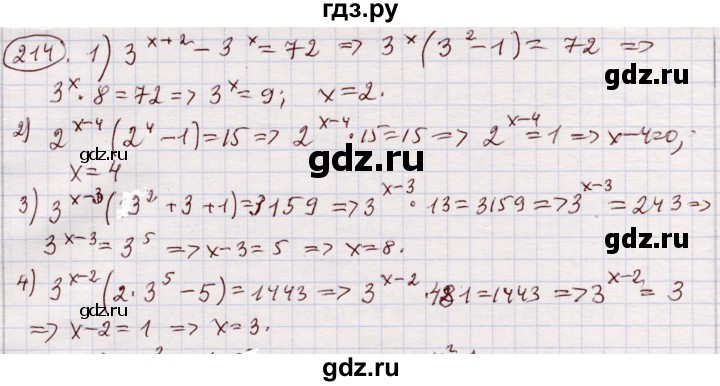ГДЗ по алгебре 11 класс Абылкасымова   упражнение - 214, Решебник