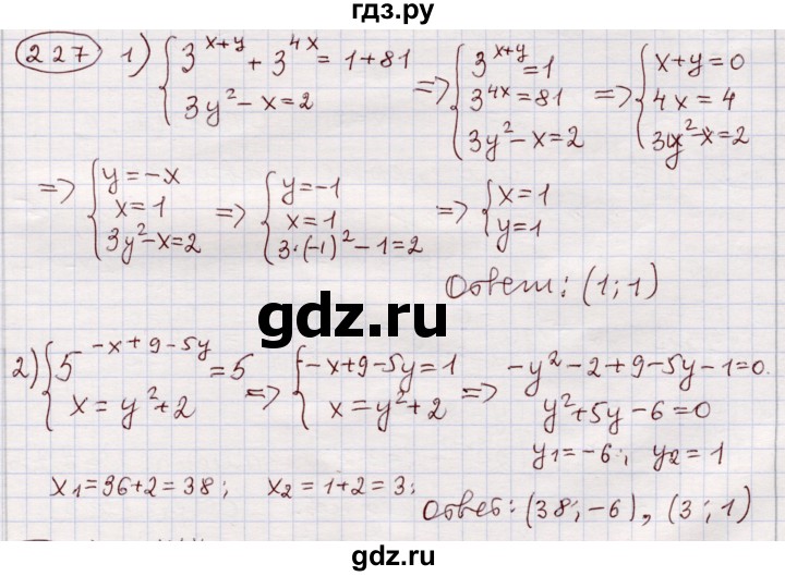 ГДЗ по алгебре 11 класс Абылкасымова   упражнение - 227, Решебник