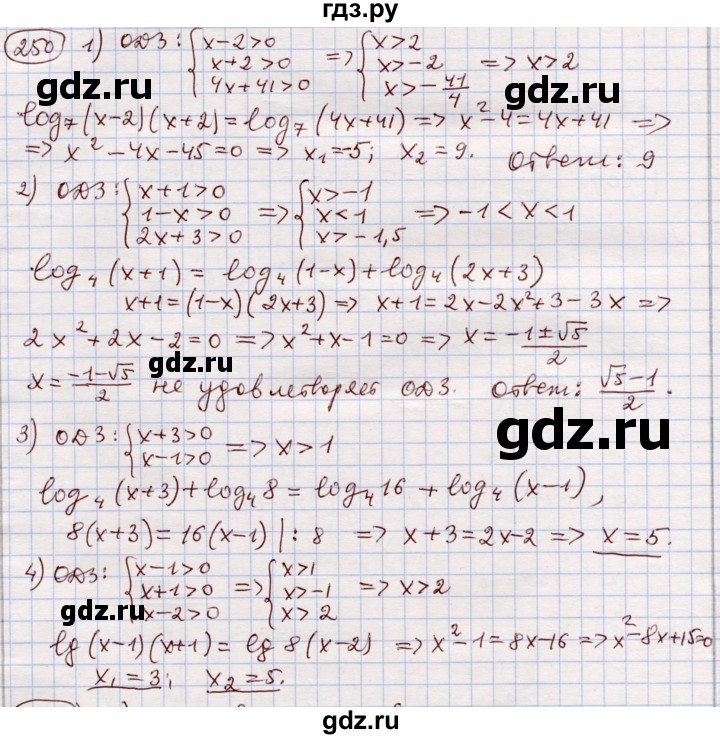 ГДЗ по алгебре 11 класс Абылкасымова   упражнение - 250, Решебник
