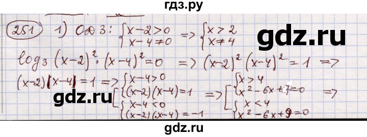 ГДЗ по алгебре 11 класс Абылкасымова   упражнение - 251, Решебник
