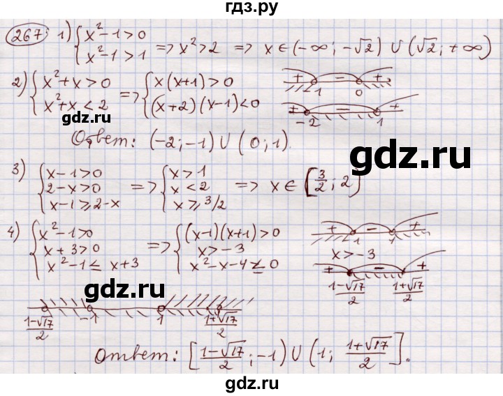 ГДЗ по алгебре 11 класс Абылкасымова   упражнение - 267, Решебник