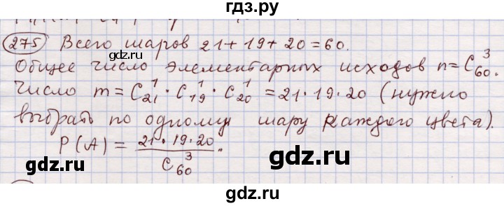 ГДЗ по алгебре 11 класс Абылкасымова   упражнение - 275, Решебник