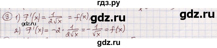 ГДЗ по алгебре 11 класс Абылкасымова   упражнение - 3, Решебник