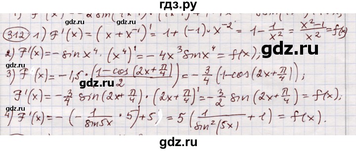 ГДЗ по алгебре 11 класс Абылкасымова   упражнение - 312, Решебник