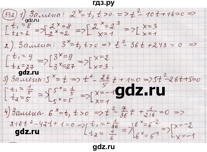ГДЗ по алгебре 11 класс Абылкасымова   упражнение - 332, Решебник