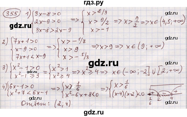 ГДЗ по алгебре 11 класс Абылкасымова   упражнение - 355, Решебник