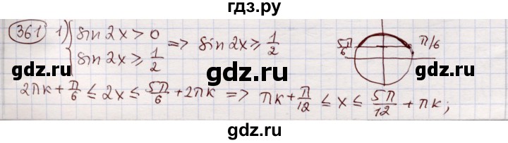 ГДЗ по алгебре 11 класс Абылкасымова   упражнение - 361, Решебник