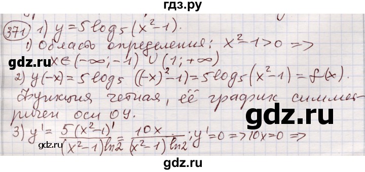 ГДЗ по алгебре 11 класс Абылкасымова   упражнение - 371, Решебник