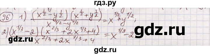 ГДЗ по алгебре 11 класс Абылкасымова   упражнение - 96, Решебник