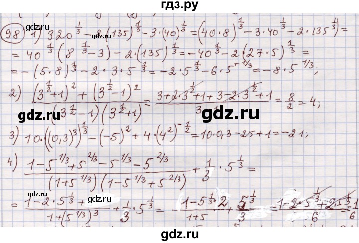 ГДЗ по алгебре 11 класс Абылкасымова   упражнение - 98, Решебник