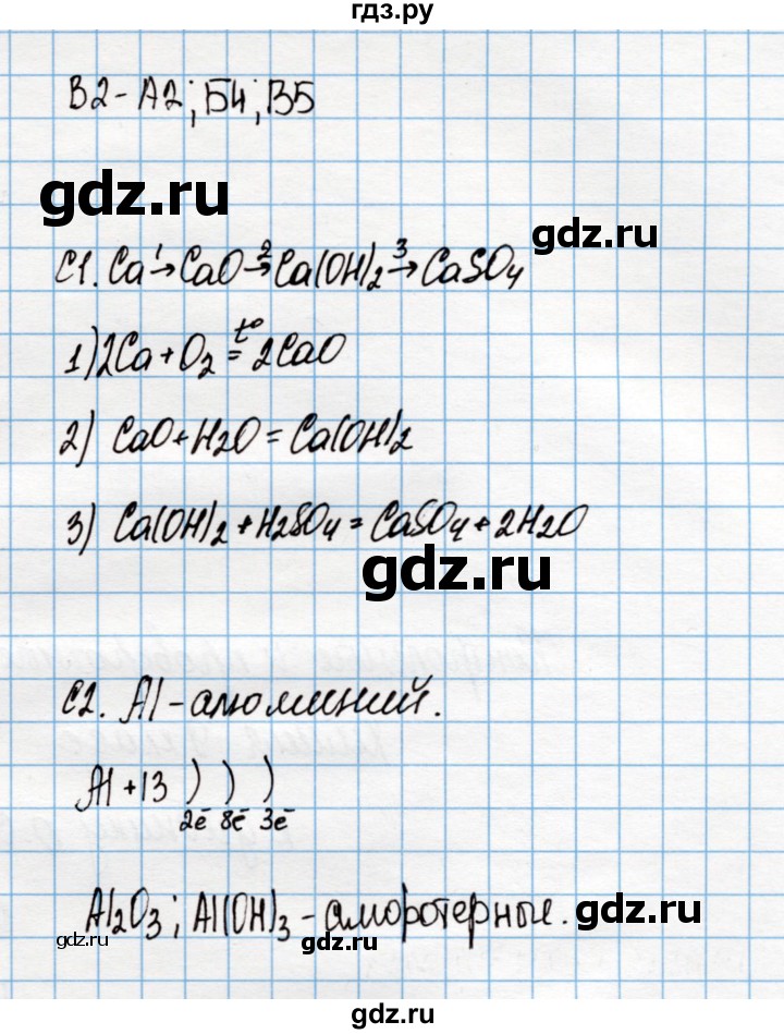 ГДЗ по химии 9 класс Габриелян контрольные и проверочные работы  проверочные работа / ПР-1. вариант - 1, Решебник №1