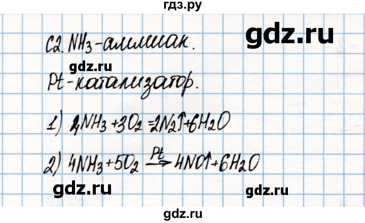 ГДЗ по химии 9 класс Габриелян контрольные и проверочные работы  проверочные работа / ПР-2. вариант - 2, Решебник №1