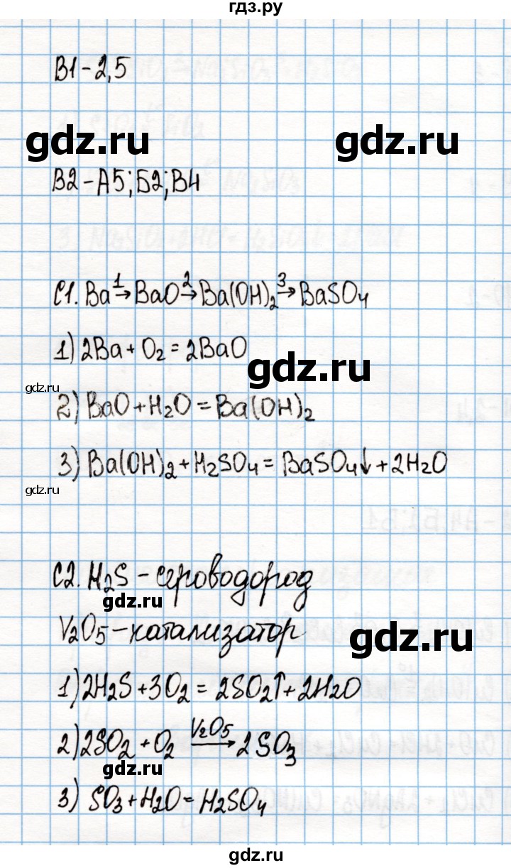 ГДЗ по химии 9 класс Габриелян контрольные и проверочные работы  проверочные работа / ПР-2. вариант - 3, Решебник №1