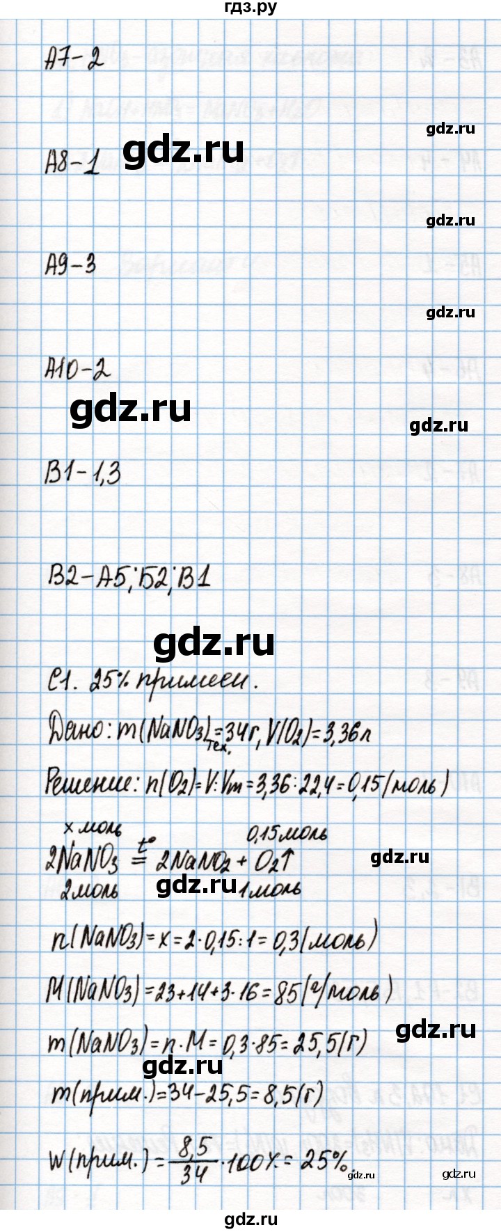 ГДЗ по химии 9 класс Габриелян контрольные и проверочные работы  проверочные работа / ПР-13. вариант - 1, Решебник №1