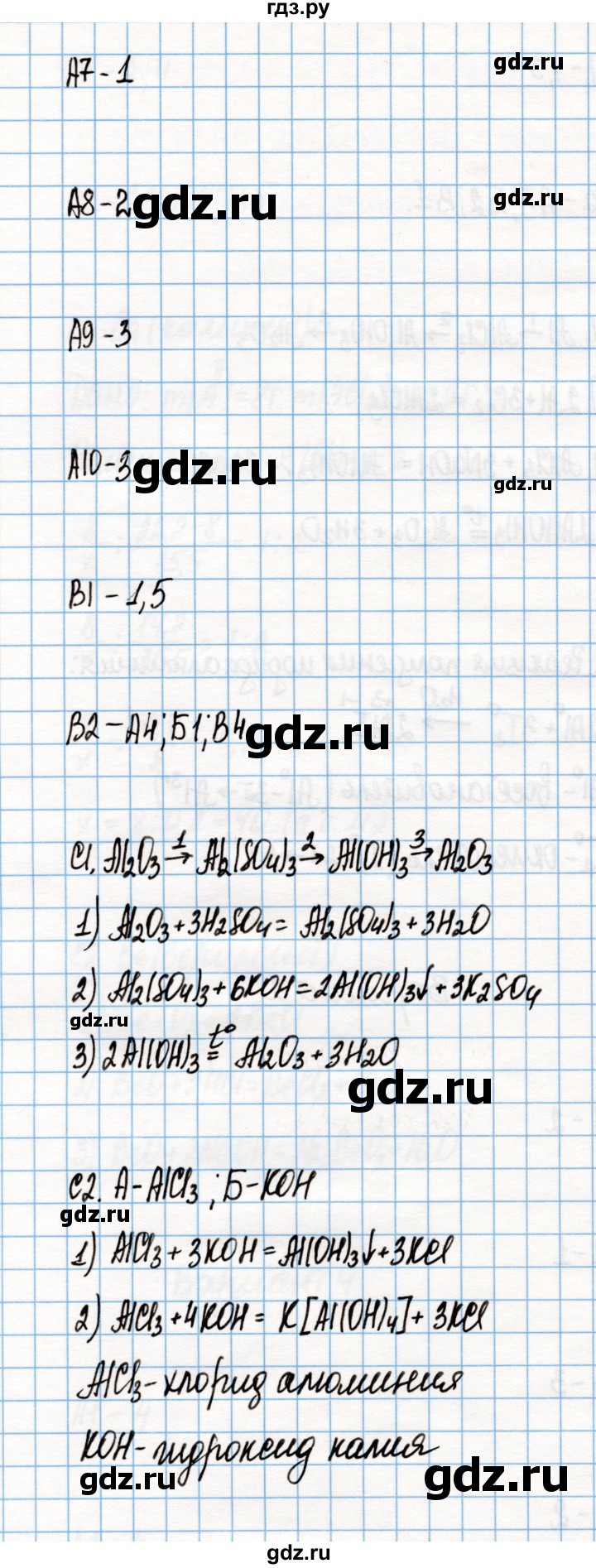 ГДЗ по химии 9 класс Габриелян контрольные и проверочные работы  проверочные работа / ПР-7. вариант - 2, Решебник №1