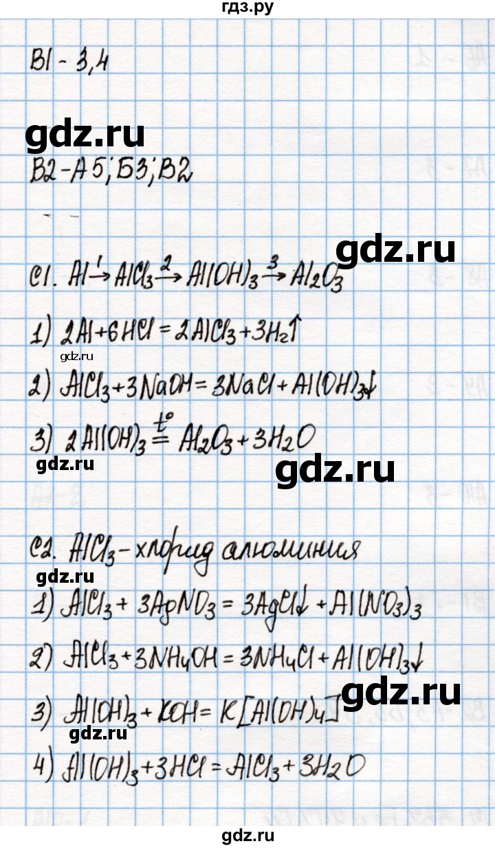 ГДЗ по химии 9 класс Габриелян контрольные и проверочные работы  проверочные работа / ПР-7. вариант - 4, Решебник №1