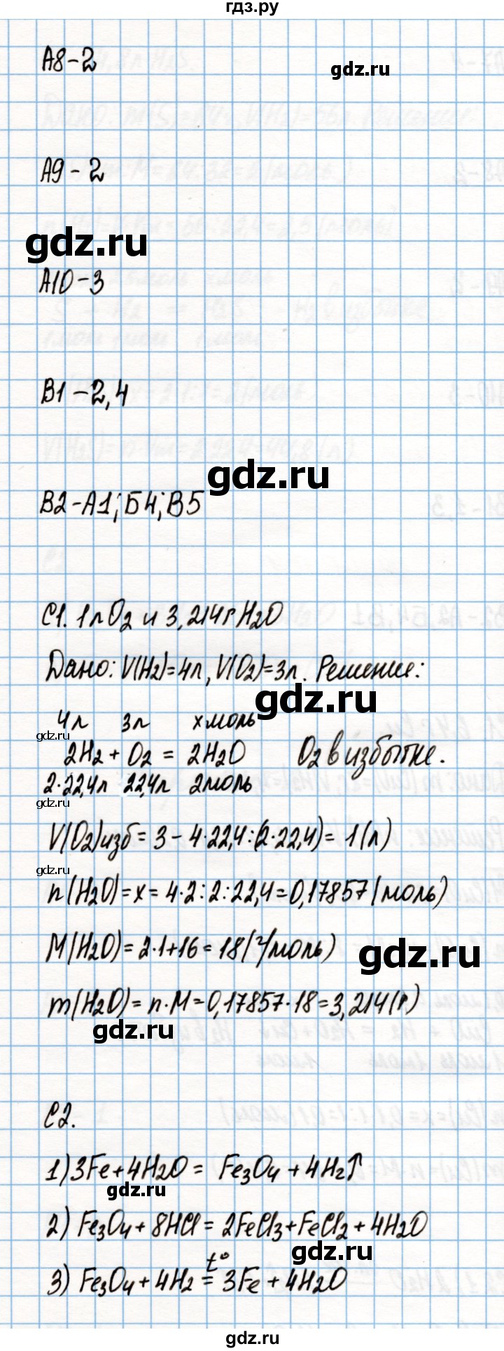 ГДЗ по химии 9 класс Габриелян контрольные и проверочные работы  проверочные работа / ПР-10. вариант - 4, Решебник №1