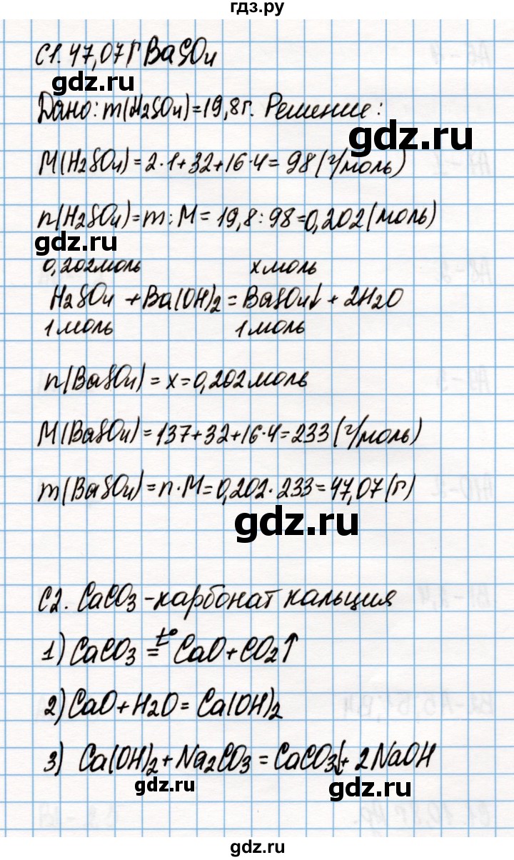 ГДЗ по химии 9 класс Габриелян контрольные и проверочные работы  контрольная работа / КР-1. вариант - 2, Решебник №1
