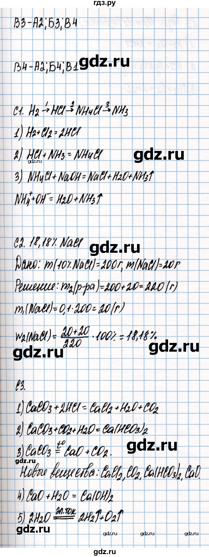 ГДЗ по химии 9 класс Габриелян контрольные и проверочные работы  примерные варианты ГИА - Вариант 1, Решебник №1