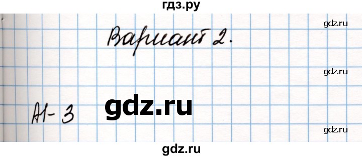 ГДЗ по химии 9 класс Габриелян контрольные и проверочные работы  примерные варианты ГИА - Вариант 2, Решебник №1