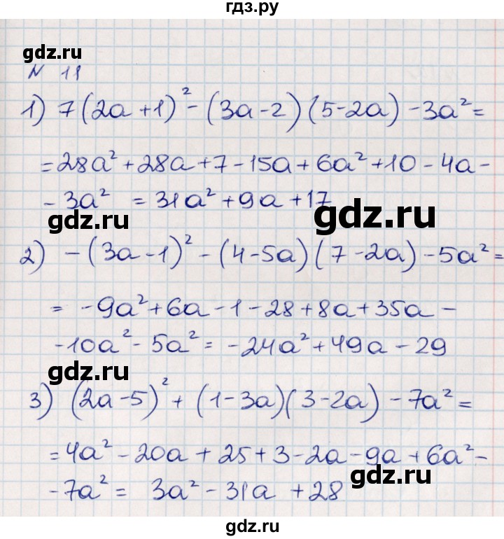 ГДЗ по алгебре 8 класс Абылкасымова   повторение 7 класса - 11, Решебник