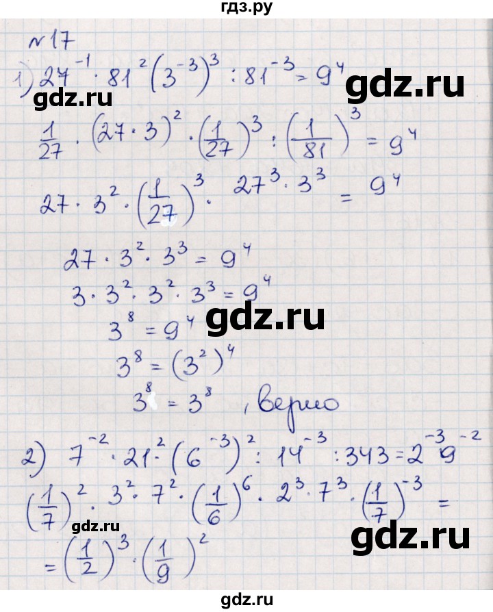 ГДЗ по алгебре 8 класс Абылкасымова   повторение 7 класса - 17, Решебник