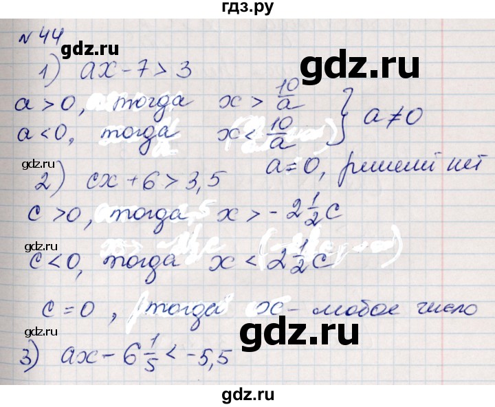 ГДЗ по алгебре 8 класс Абылкасымова   повторение 7 класса - 44, Решебник