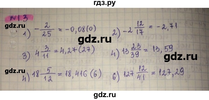 ГДЗ по алгебре 8 класс Абылкасымова   параграф 1 - 1.3, Решебник