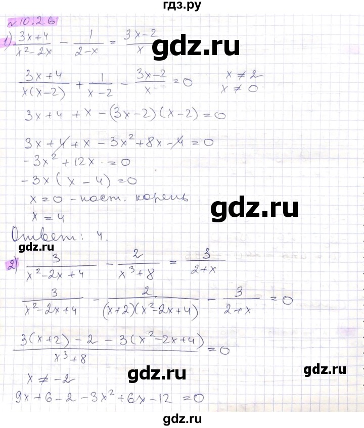 ГДЗ по алгебре 8 класс Абылкасымова   параграф 10 - 10.26, Решебник