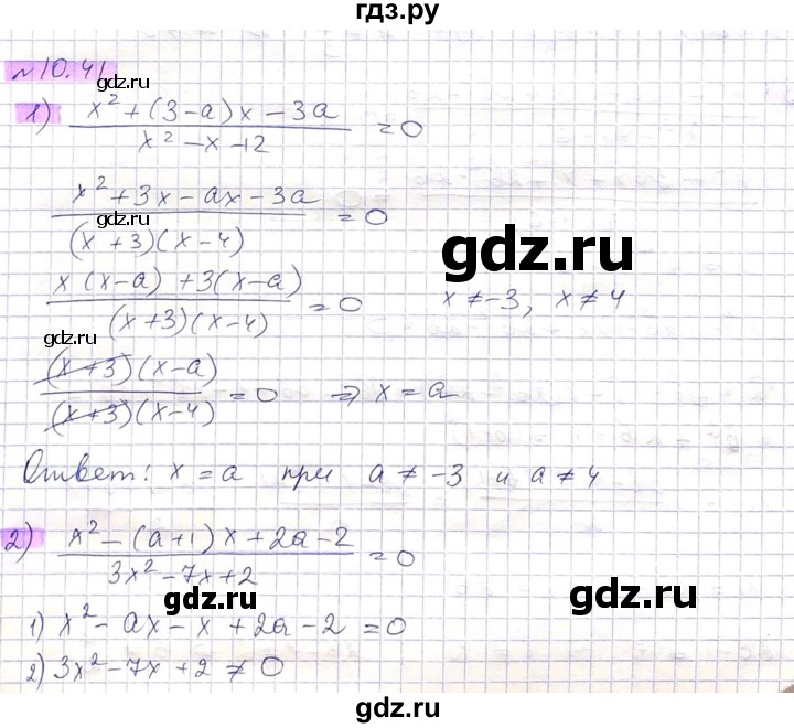 ГДЗ по алгебре 8 класс Абылкасымова   параграф 10 - 10.41, Решебник