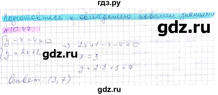 ГДЗ по алгебре 8 класс Абылкасымова   параграф 10 - 10.47, Решебник