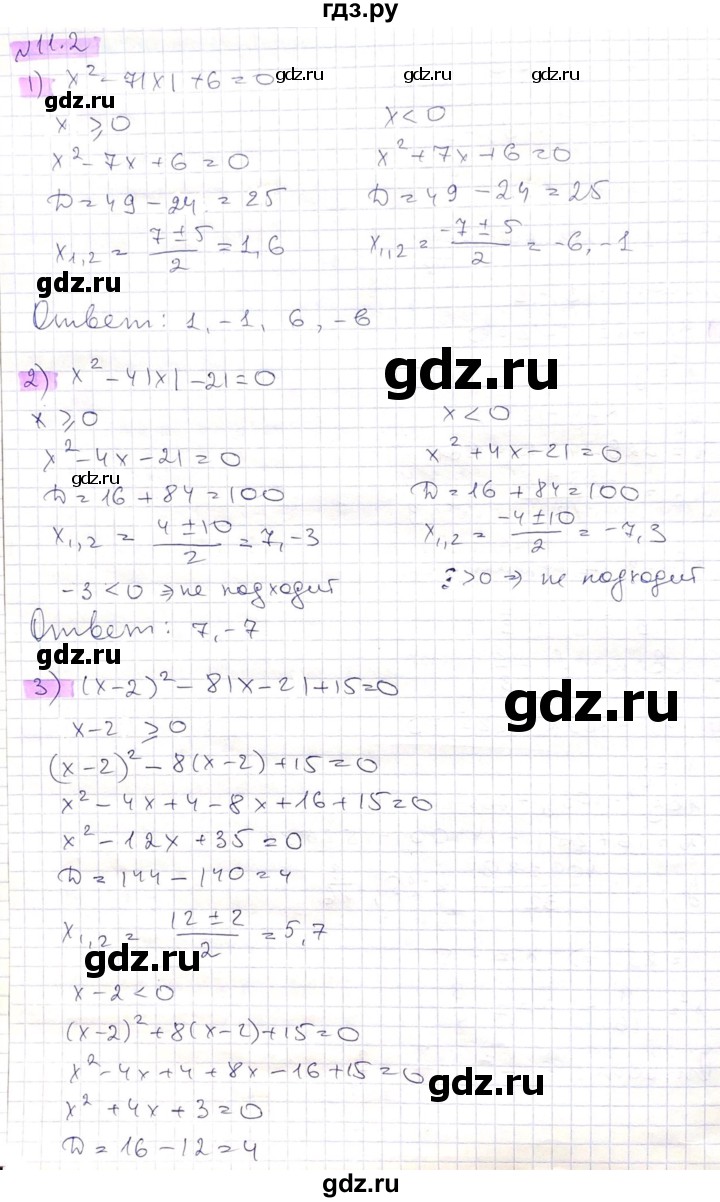 ГДЗ по алгебре 8 класс Абылкасымова   параграф 11 - 11.2, Решебник