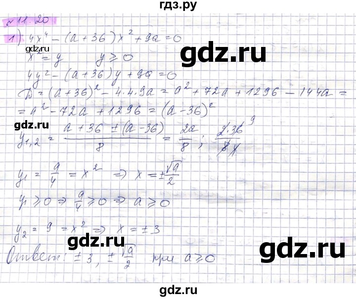 ГДЗ по алгебре 8 класс Абылкасымова   параграф 11 - 11.20, Решебник