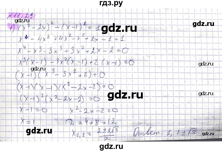 ГДЗ по алгебре 8 класс Абылкасымова   параграф 11 - 11.29, Решебник