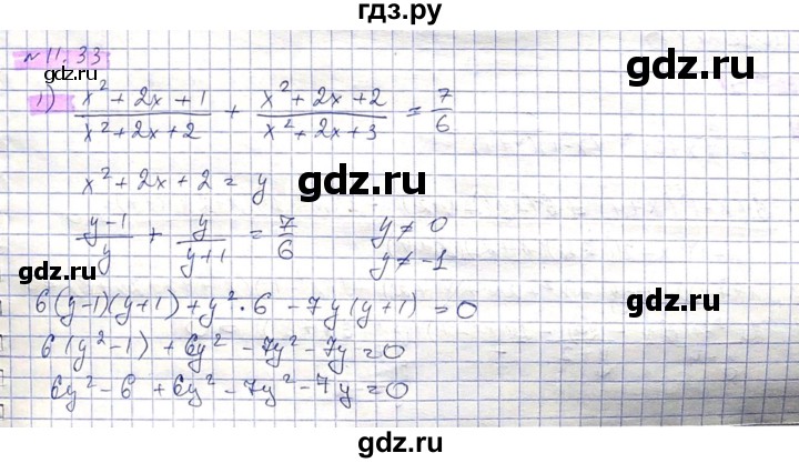 ГДЗ по алгебре 8 класс Абылкасымова   параграф 11 - 11.33, Решебник