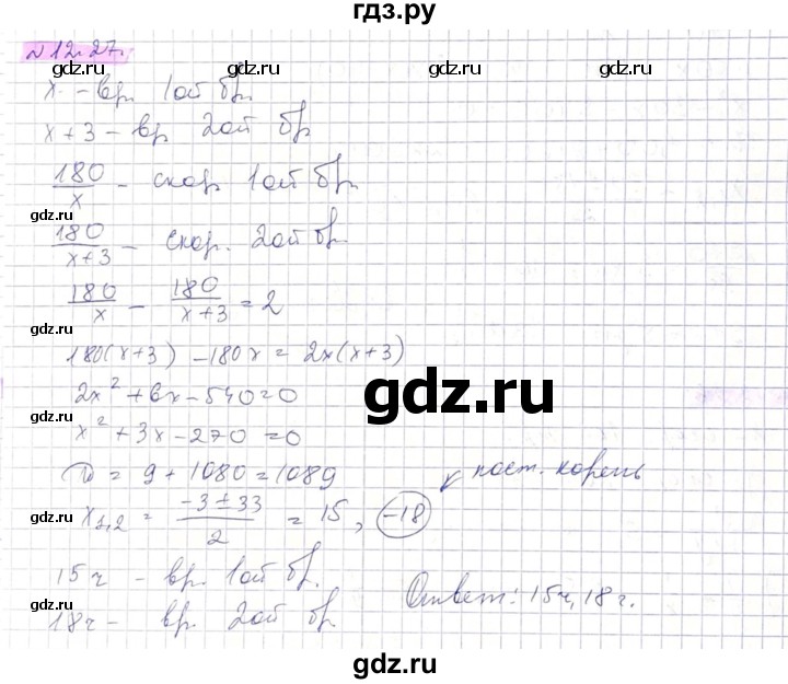 ГДЗ по алгебре 8 класс Абылкасымова   параграф 12 - 12.27, Решебник