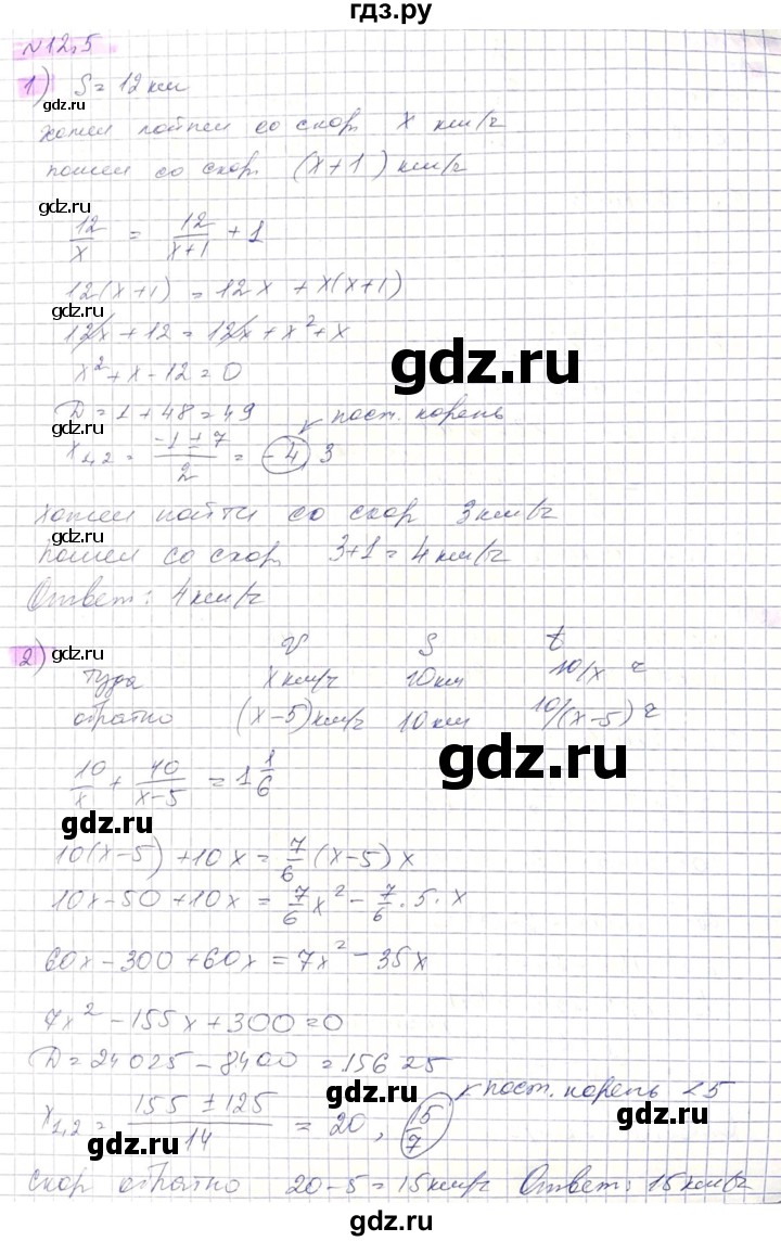 ГДЗ по алгебре 8 класс Абылкасымова   параграф 12 - 12.5, Решебник