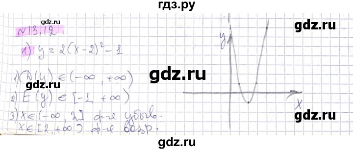 ГДЗ по алгебре 8 класс Абылкасымова   параграф 13 - 13.12, Решебник