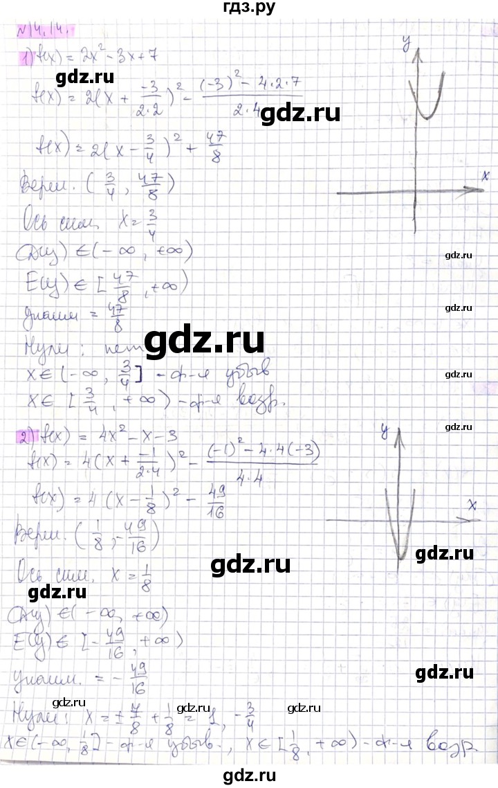 ГДЗ по алгебре 8 класс Абылкасымова   параграф 14 - 14.14, Решебник